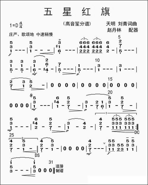五星红旗-高音笙分谱