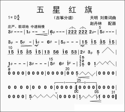 五星红旗-古筝分谱