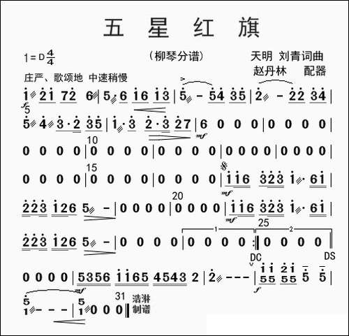 五星红旗-柳琴分谱