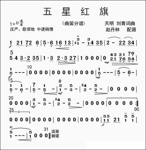 五星红旗-曲笛分谱