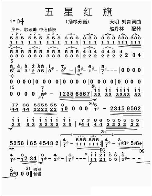 五星红旗-扬琴分谱