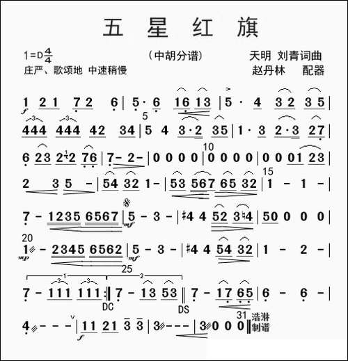 五星红旗-中胡分谱