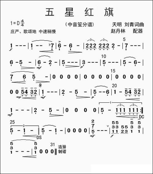 五星红旗-中音笙分谱