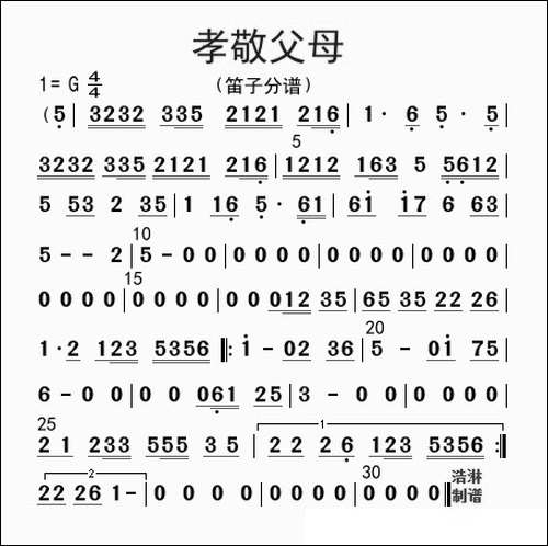 孝敬父母-笛子分谱