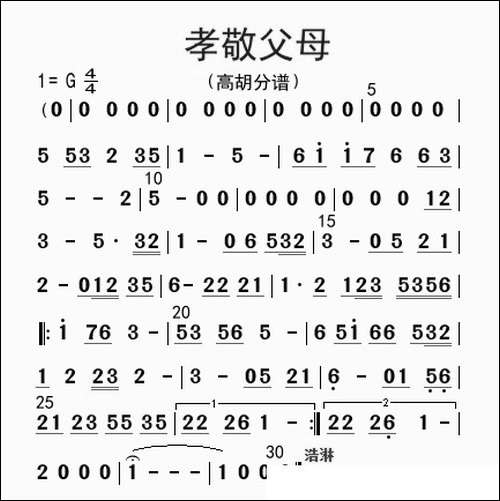 孝敬父母-高胡分谱