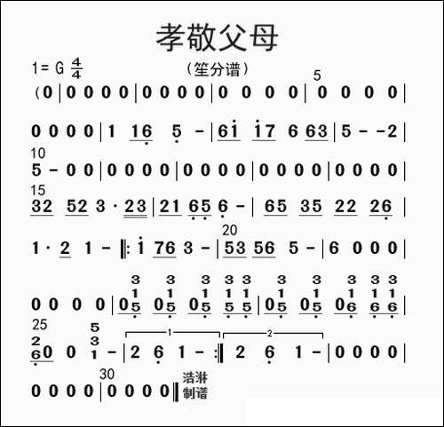 孝敬父母-笙分谱