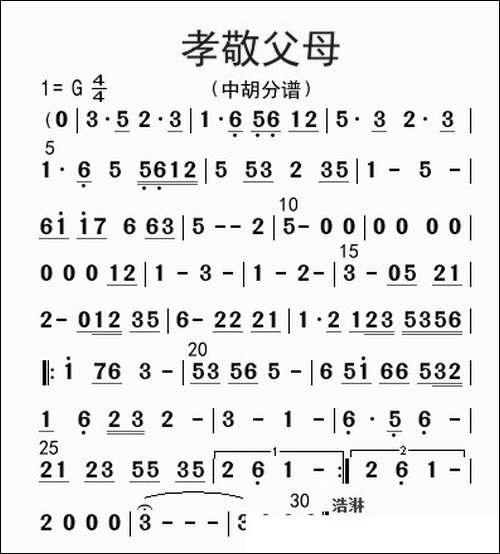 孝敬父母-中胡分谱