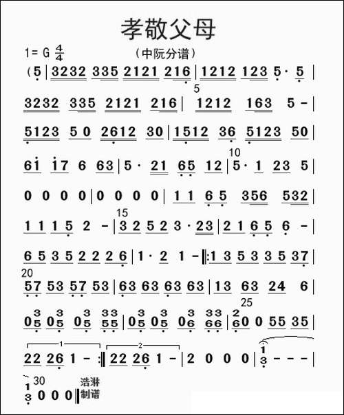 孝敬父母-中阮分谱