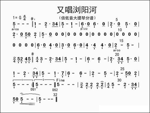 又唱浏阳河-贝提琴分谱