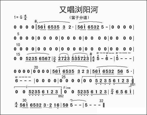 又唱浏阳河-笛子分谱