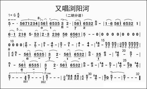 又唱浏阳河-二胡分谱