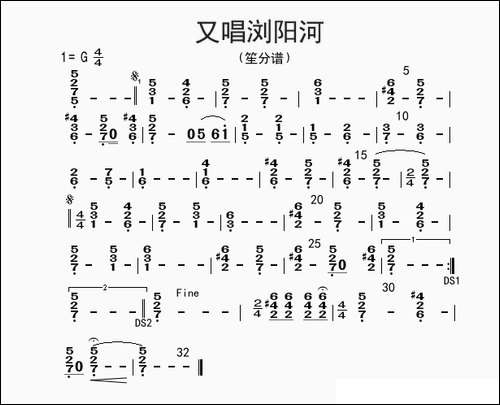 又唱浏阳河-笙分谱
