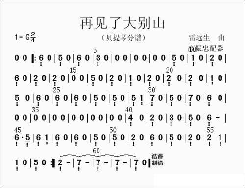 再见了大别山-贝提琴分谱