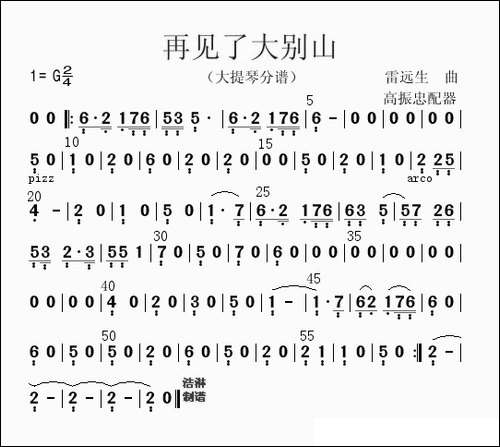 再见了大别山-大提琴分谱