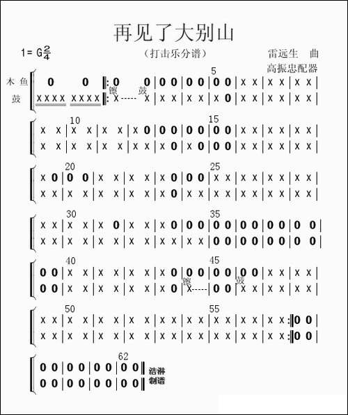 再见了大别山-打击乐分谱