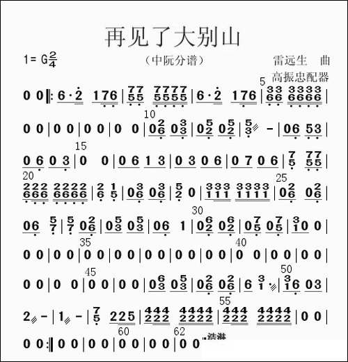 再见了大别山-中阮分谱