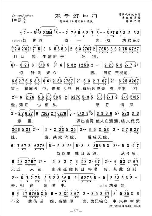 [莆仙戏]太子游四门-《朱弁回朝》选段