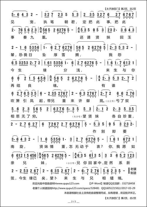 [莆仙戏]太子游四门-《朱弁回朝》选段