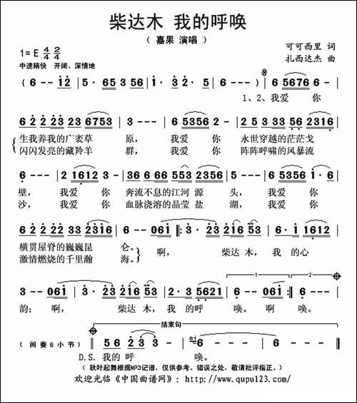 柴达木-我的呼唤