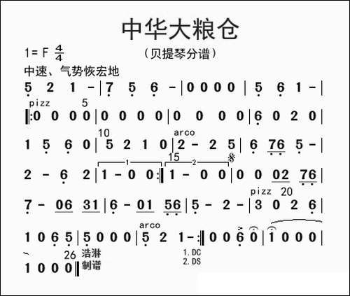 中华大粮仓-贝提琴分谱