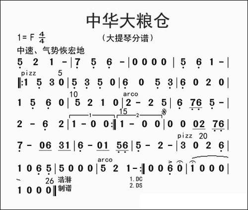中华大粮仓-大提琴分谱
