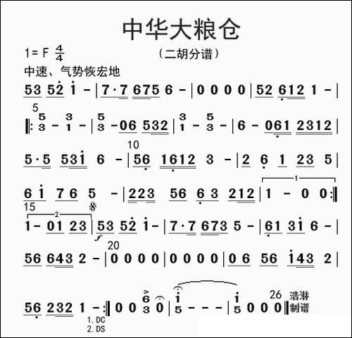 中华大粮仓-二胡分谱