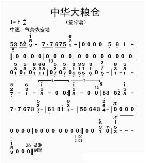 中华大粮仓-笙分谱