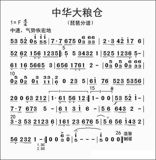 中华大粮仓-琵琶分谱