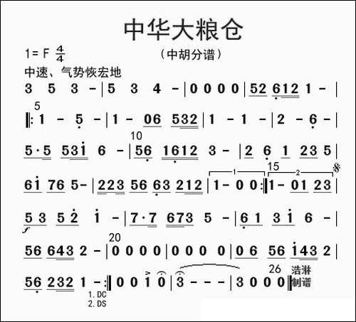 中华大粮仓-中胡分谱
