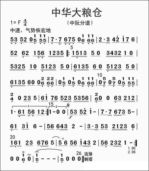 中华大粮仓-中阮分谱