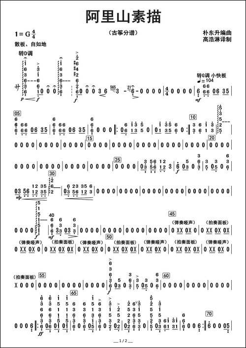 阿里山素描-古筝分谱
