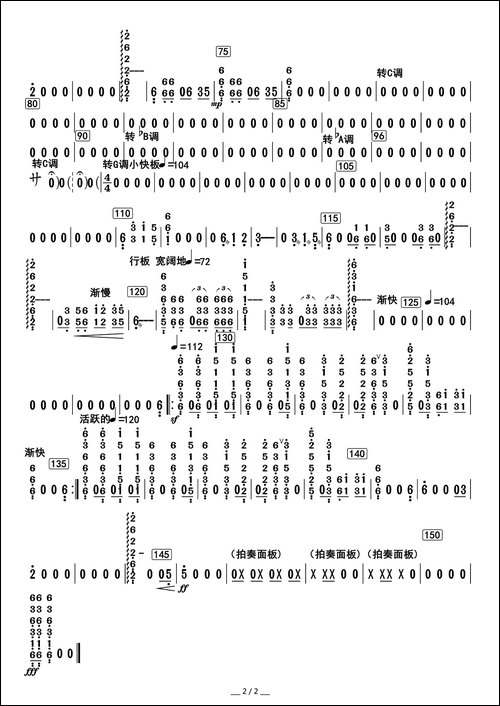 阿里山素描-古筝分谱