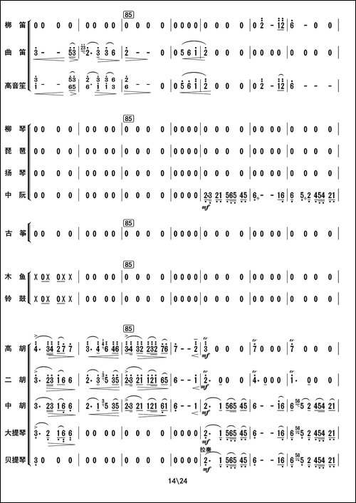 阿里山素描-总谱