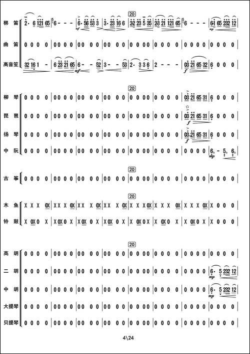 阿里山素描-总谱