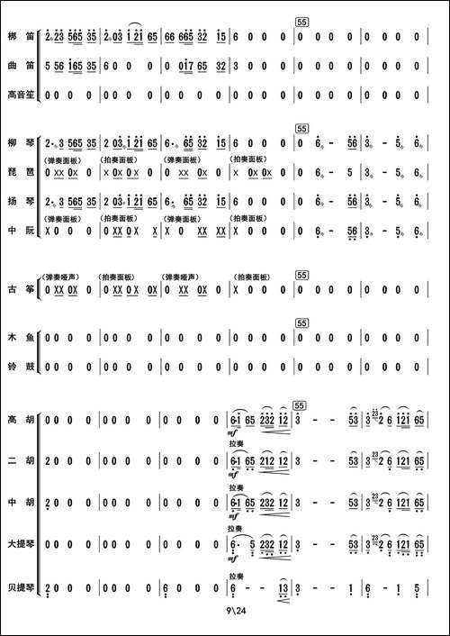 阿里山素描-总谱