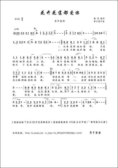 花开花落都爱你-鲁承胜词-轻云望月曲