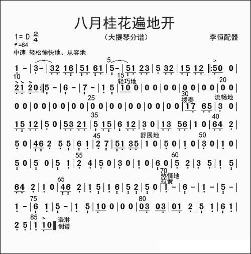 八月桂花遍地开-大提琴分谱