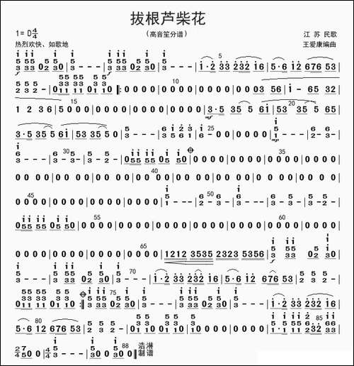 拔根芦柴花-高音笙分谱