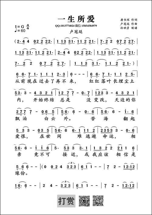 一生所爱-唐书琛词-卢冠廷曲