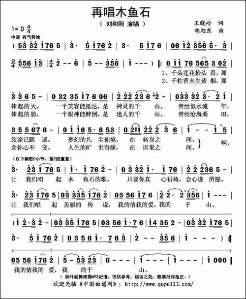 再唱木鱼石-王晓岭词-胡旭东曲