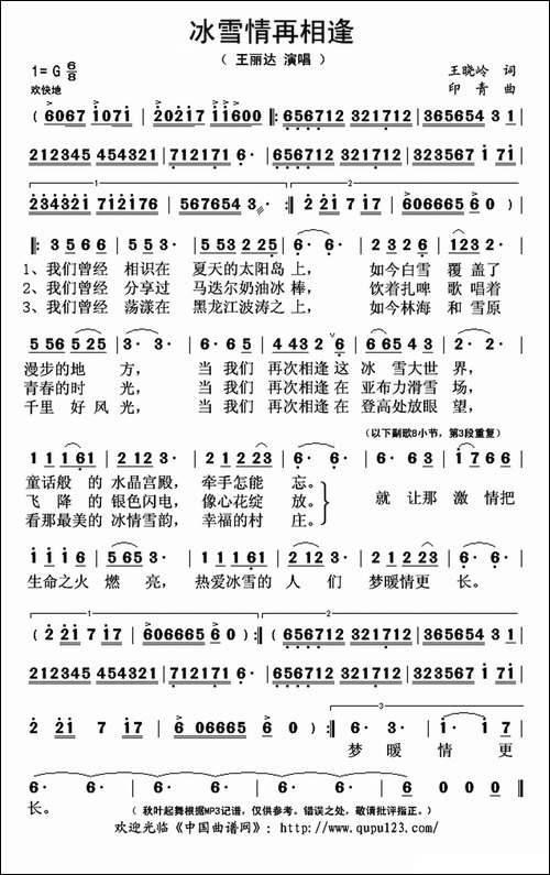 冰雪再相逢-又名：冰雪情再相逢