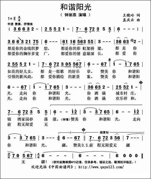 和谐阳光