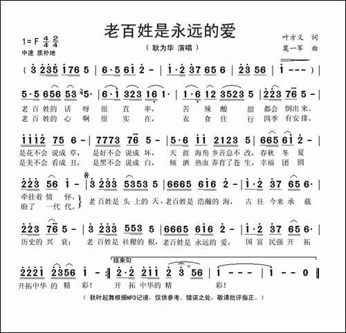 老百姓是永远的爱