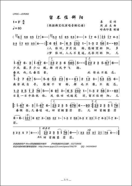 留不住斜阳
