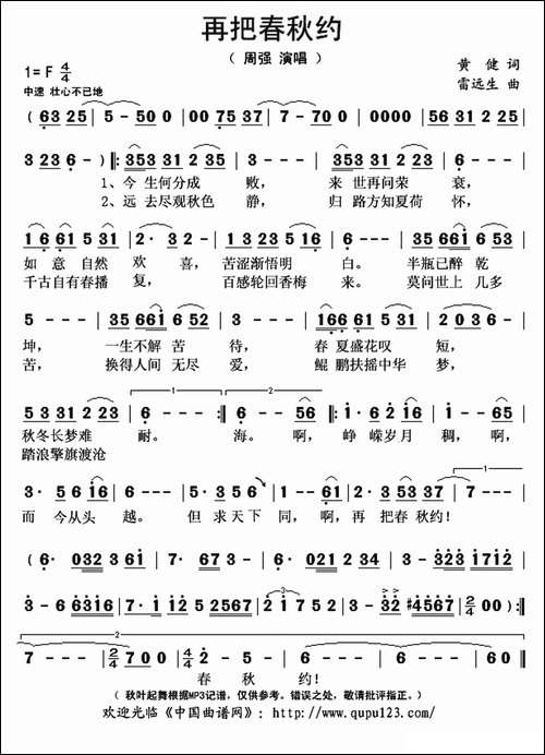再把春秋约