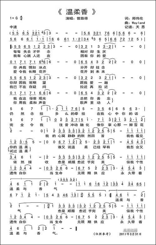 温柔香