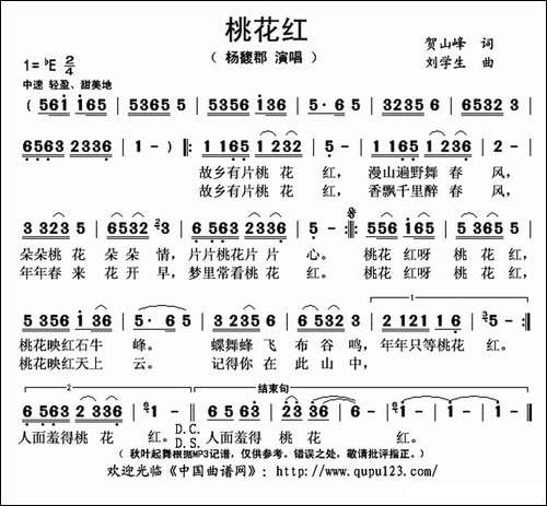 桃花红-贺山峰词-刘学生曲