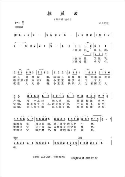 摇篮曲-东北民歌、彭丽媛演唱版