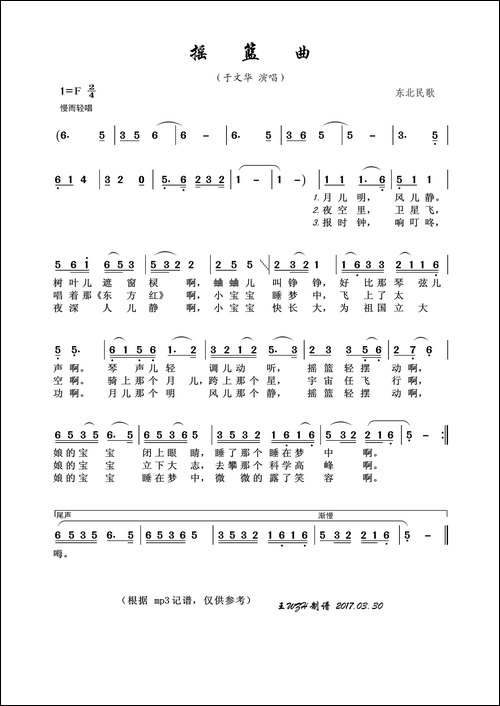 摇篮曲-东北民歌、于文华演唱版