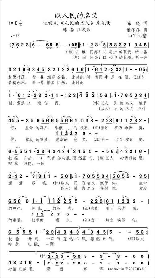 以人民的名义-电视剧《人民的名义》片尾曲